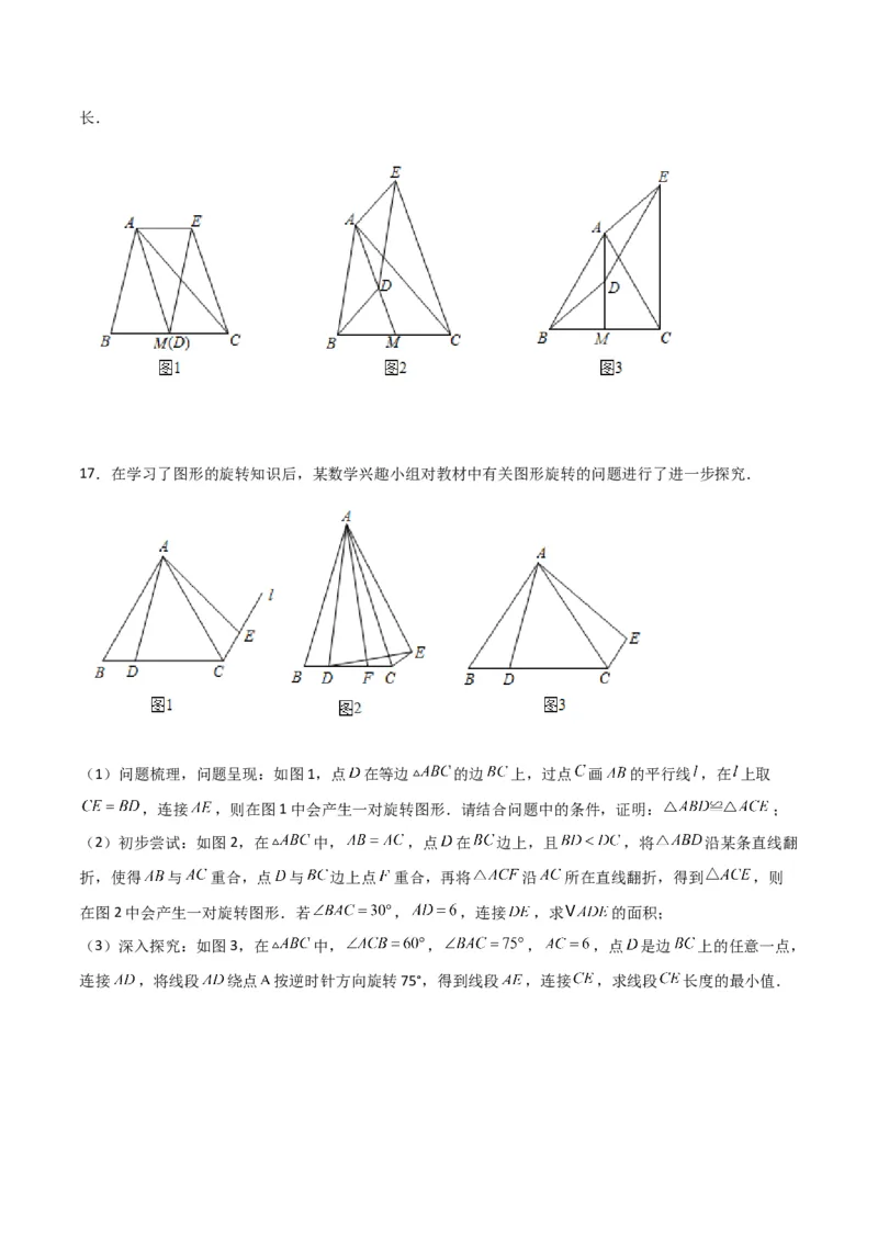 期末考试点对点压轴题训练（一）（A卷18题）（原卷版）（北师大版，成都专用）_北师大初中数学_8下-北师大版初中数学_旧版-可参考_06专项讲练