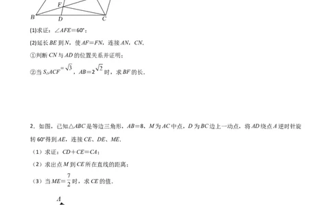 期末考试点对点压轴题训练（一）（A卷18题）（原卷版）（北师大版，成都专用）_北师大初中数学_8下-北师大版初中数学_旧版-可参考_06专项讲练