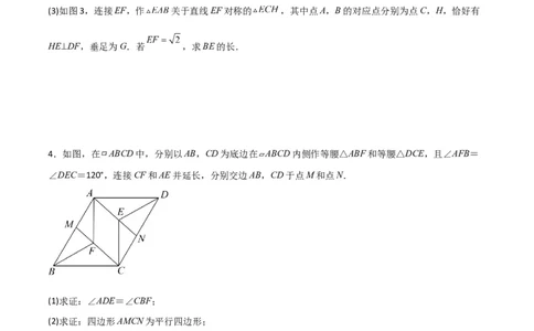 期末考试点对点压轴题训练（一）（A卷18题）（原卷版）（北师大版，成都专用）_北师大初中数学_8下-北师大版初中数学_旧版-可参考_06专项讲练