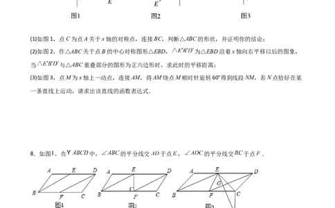 期末考试点对点压轴题训练（一）（A卷18题）（原卷版）（北师大版，成都专用）_北师大初中数学_8下-北师大版初中数学_旧版-可参考_06专项讲练