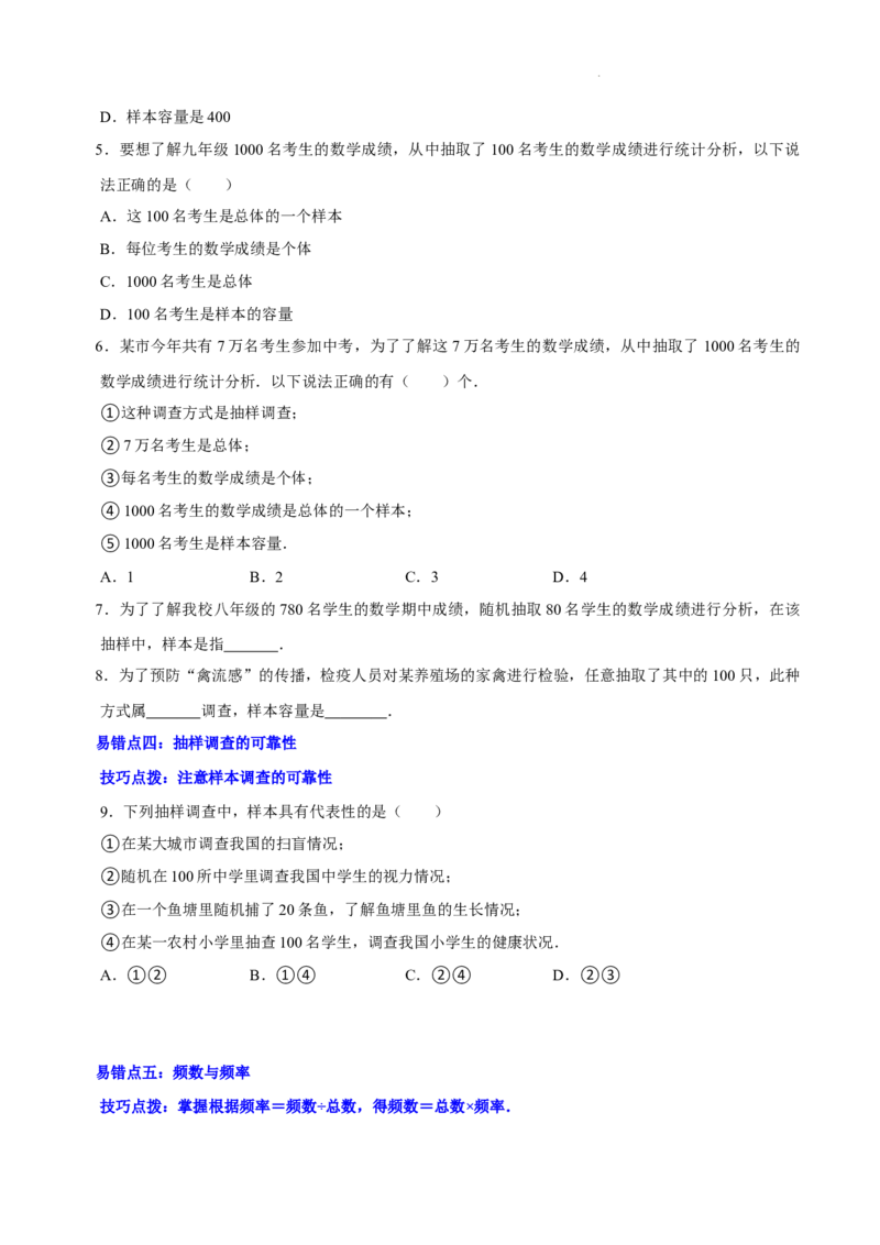 第六章数据的收集与整理（易错题归纳）（原卷版）-2024-2025学年七年级数学上册单元速记&middot;巧练（北师大版2024）_北师大初中数学_7上-北师大版初中数学_05讲义练习