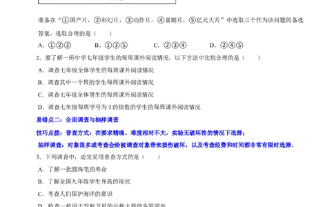 第六章数据的收集与整理（易错题归纳）（原卷版）-2024-2025学年七年级数学上册单元速记&middot;巧练（北师大版2024）_北师大初中数学_7上-北师大版初中数学_05讲义练习