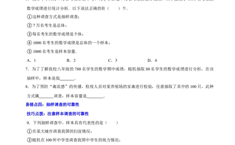 第六章数据的收集与整理（易错题归纳）（原卷版）-2024-2025学年七年级数学上册单元速记&middot;巧练（北师大版2024）_北师大初中数学_7上-北师大版初中数学_05讲义练习