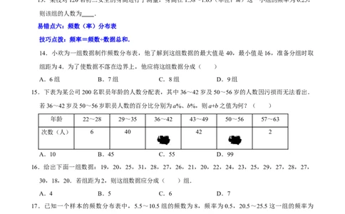 第六章数据的收集与整理（易错题归纳）（原卷版）-2024-2025学年七年级数学上册单元速记&middot;巧练（北师大版2024）_北师大初中数学_7上-北师大版初中数学_05讲义练习