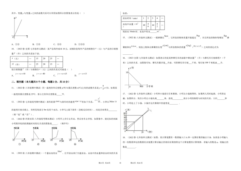 单元测试第三章变量之间的关系（B卷&middot;能力提升练）（考试版）_new_北师大初中数学_7下-北师大版初中数学_7下-初中数学北师大版（旧版）赠送_05习题试卷_2单元试卷