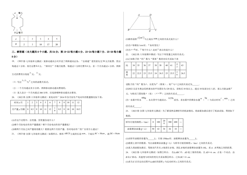 单元测试第三章变量之间的关系（B卷&middot;能力提升练）（考试版）_new_北师大初中数学_7下-北师大版初中数学_7下-初中数学北师大版（旧版）赠送_05习题试卷_2单元试卷