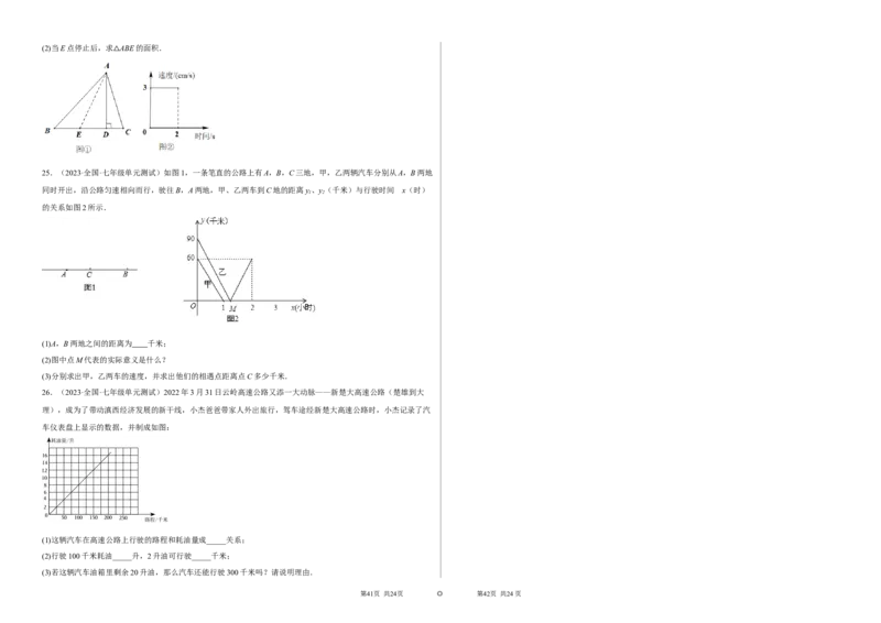 单元测试第三章变量之间的关系（B卷&middot;能力提升练）（考试版）_new_北师大初中数学_7下-北师大版初中数学_7下-初中数学北师大版（旧版）赠送_05习题试卷_2单元试卷