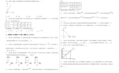单元测试第三章变量之间的关系（B卷&middot;能力提升练）（考试版）_new_北师大初中数学_7下-北师大版初中数学_7下-初中数学北师大版（旧版）赠送_05习题试卷_2单元试卷