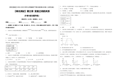 单元测试第三章变量之间的关系（B卷&middot;能力提升练）（考试版）_new_北师大初中数学_7下-北师大版初中数学_7下-初中数学北师大版（旧版）赠送_05习题试卷_2单元试卷