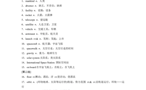 主题三　二十　地球与宇宙奥秘探索_03高考英语_2025年新高考资料_一轮复习_2025高考大一轮复习讲义+课件（完结）_2025高考大一轮复习英语（人教版）_话题晨背
