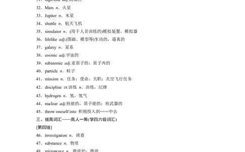 主题三　二十　地球与宇宙奥秘探索_03高考英语_2025年新高考资料_一轮复习_2025高考大一轮复习讲义+课件（完结）_2025高考大一轮复习英语（人教版）_话题晨背