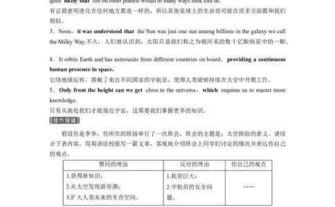 主题三　二十　地球与宇宙奥秘探索_03高考英语_2025年新高考资料_一轮复习_2025高考大一轮复习讲义+课件（完结）_2025高考大一轮复习英语（人教版）_话题晨背