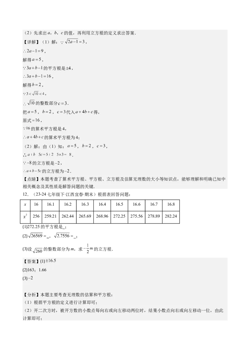 第二章第03讲估算（解析版）_北师大初中数学_8上-北师大版初中数学_旧版_05习题试卷_帮课堂2023-2024学年八年级数学上册同步学与练（北师大版）