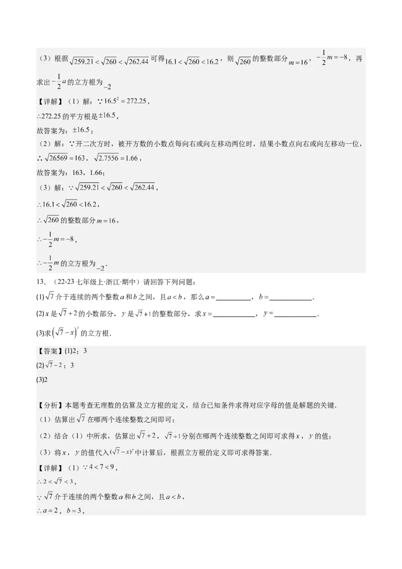 第二章第03讲估算（解析版）_北师大初中数学_8上-北师大版初中数学_旧版_05习题试卷_帮课堂2023-2024学年八年级数学上册同步学与练（北师大版）