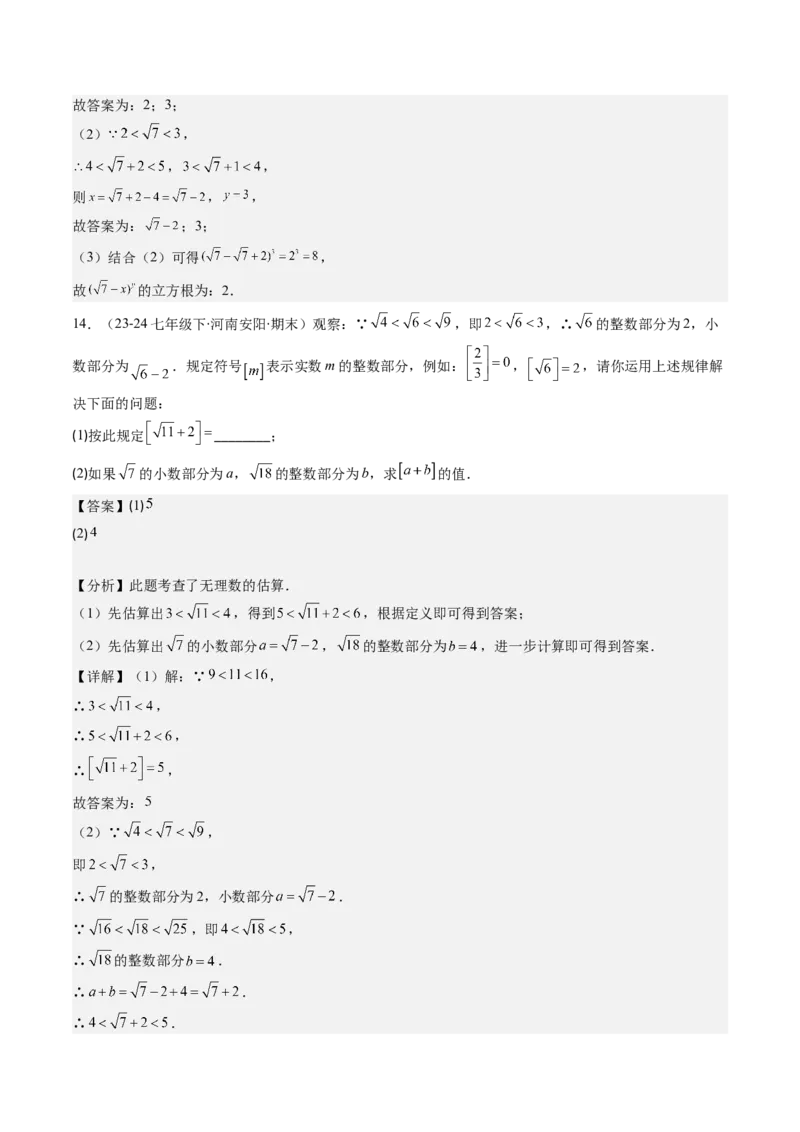 第二章第03讲估算（解析版）_北师大初中数学_8上-北师大版初中数学_旧版_05习题试卷_帮课堂2023-2024学年八年级数学上册同步学与练（北师大版）