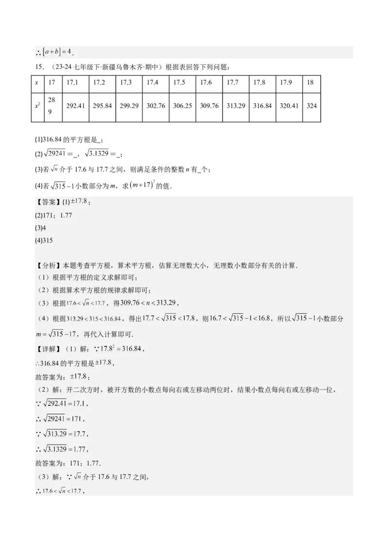 第二章第03讲估算（解析版）_北师大初中数学_8上-北师大版初中数学_旧版_05习题试卷_帮课堂2023-2024学年八年级数学上册同步学与练（北师大版）