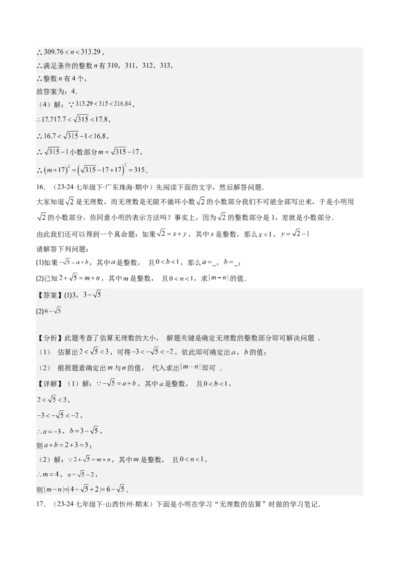 第二章第03讲估算（解析版）_北师大初中数学_8上-北师大版初中数学_旧版_05习题试卷_帮课堂2023-2024学年八年级数学上册同步学与练（北师大版）