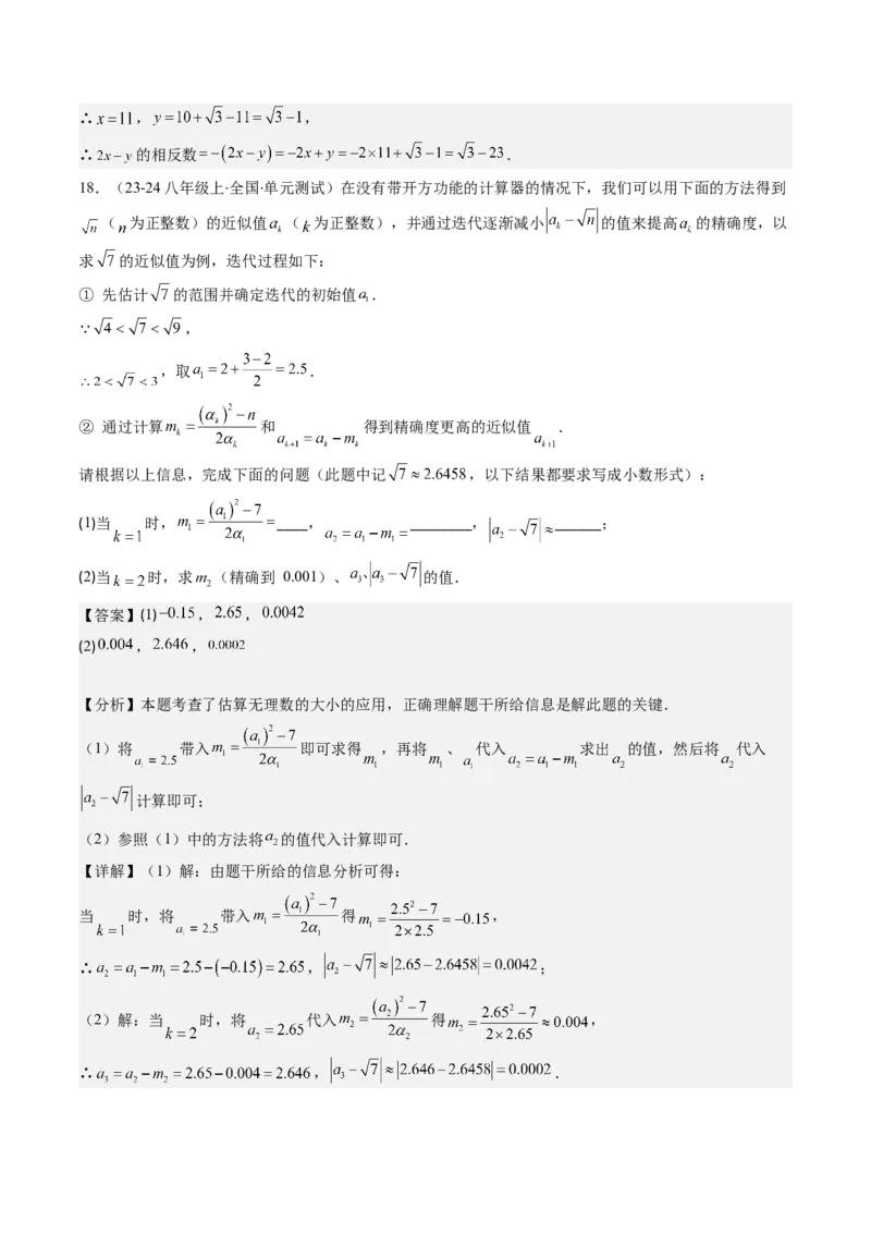 第二章第03讲估算（解析版）_北师大初中数学_8上-北师大版初中数学_旧版_05习题试卷_帮课堂2023-2024学年八年级数学上册同步学与练（北师大版）