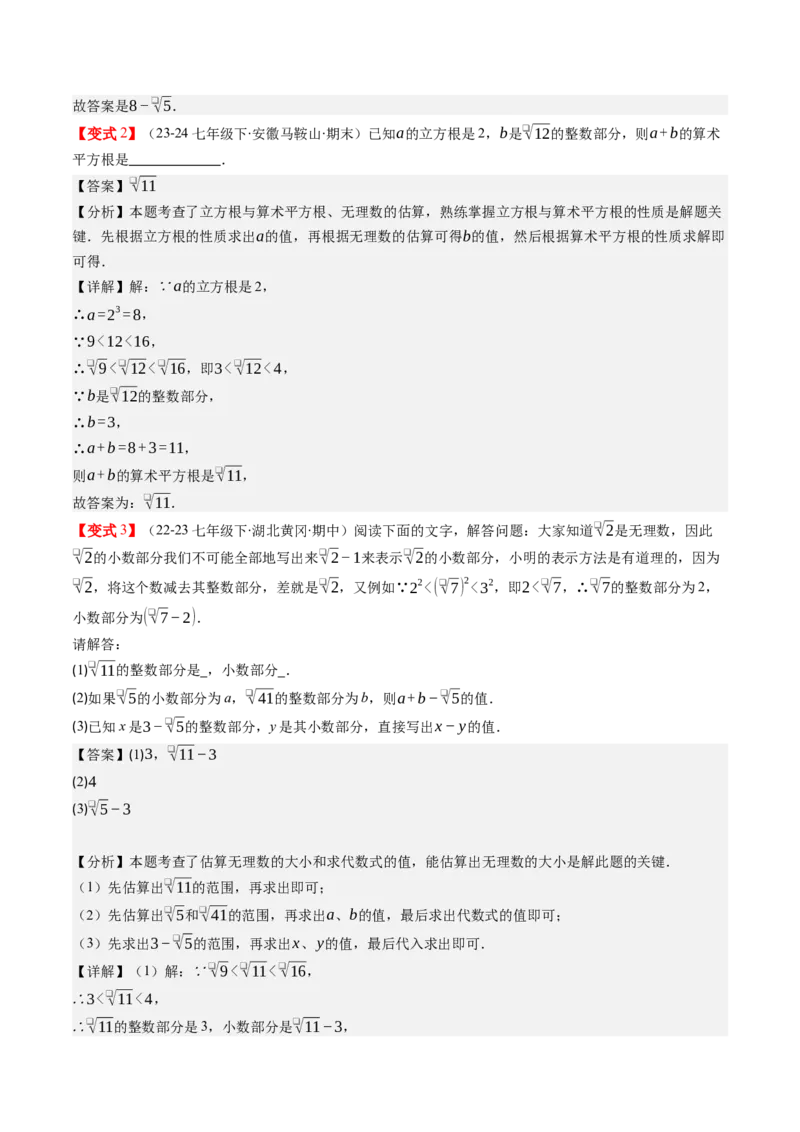 第二章第03讲估算（解析版）_北师大初中数学_8上-北师大版初中数学_旧版_05习题试卷_帮课堂2023-2024学年八年级数学上册同步学与练（北师大版）