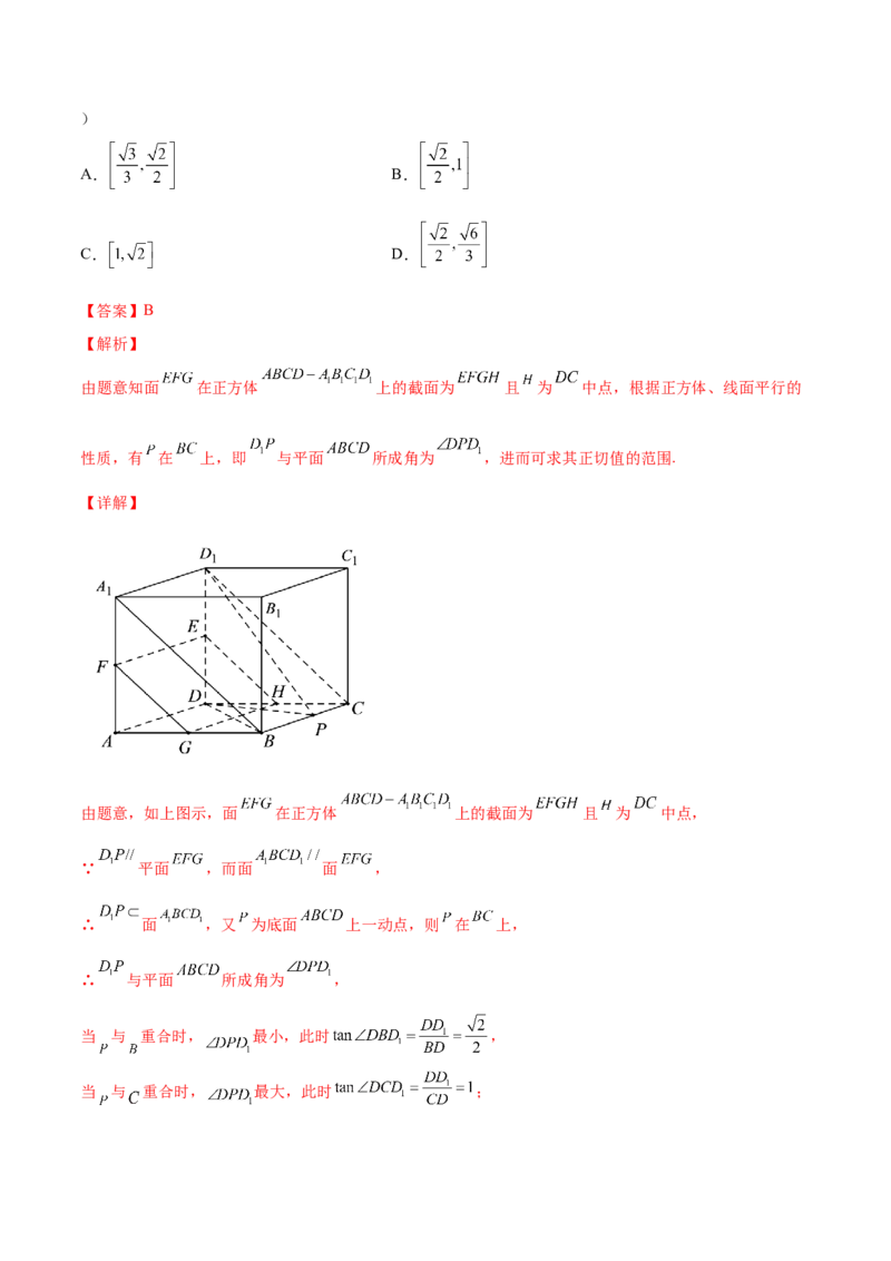 专题8.4直线、平面平行的判定及性质2022年高考数学一轮复习讲练测（新教材新高考）（练）解析版_02高考数学_新高考复习资料_2022年新高考资料