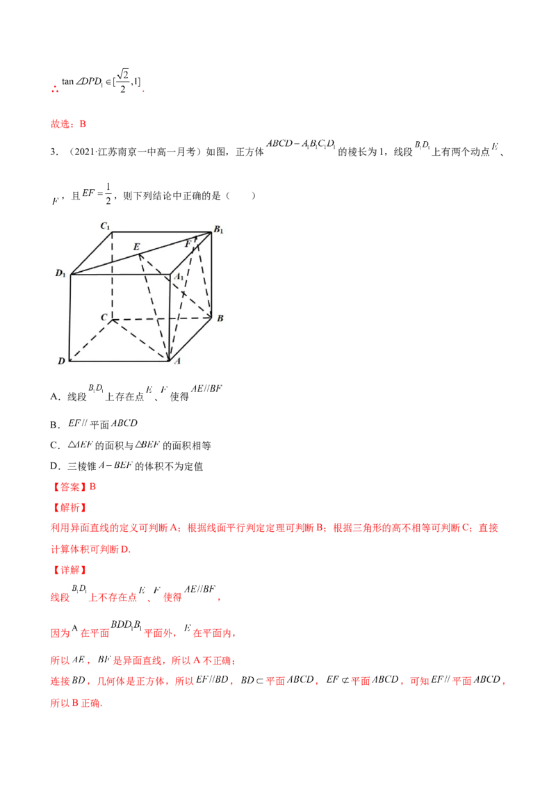 专题8.4直线、平面平行的判定及性质2022年高考数学一轮复习讲练测（新教材新高考）（练）解析版_02高考数学_新高考复习资料_2022年新高考资料