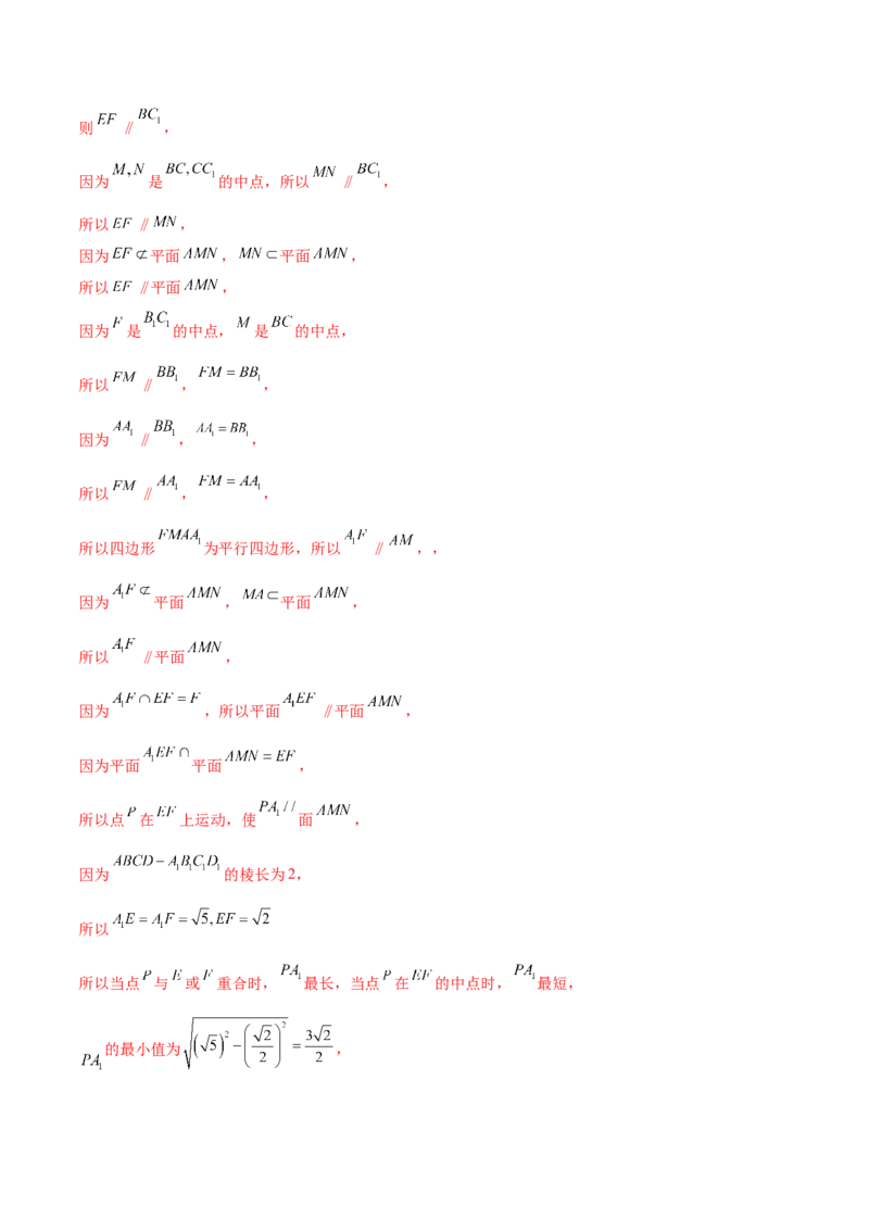 专题8.4直线、平面平行的判定及性质2022年高考数学一轮复习讲练测（新教材新高考）（练）解析版_02高考数学_新高考复习资料_2022年新高考资料
