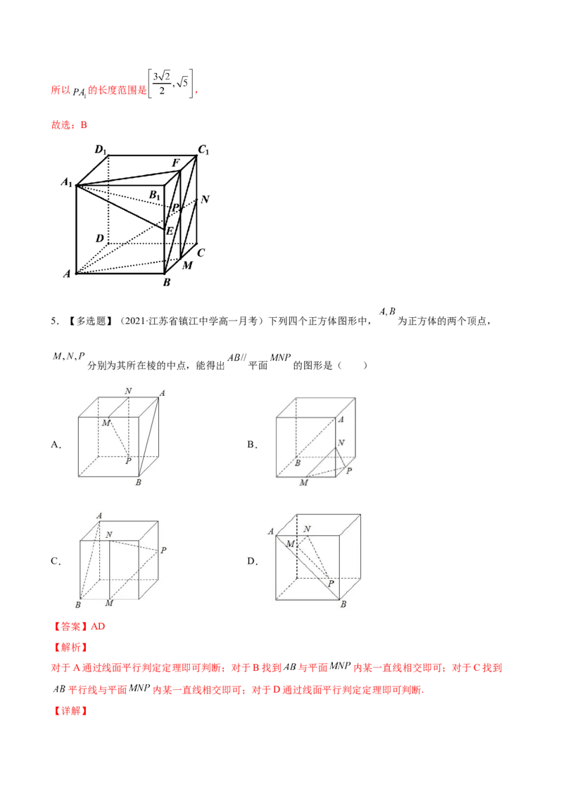 专题8.4直线、平面平行的判定及性质2022年高考数学一轮复习讲练测（新教材新高考）（练）解析版_02高考数学_新高考复习资料_2022年新高考资料