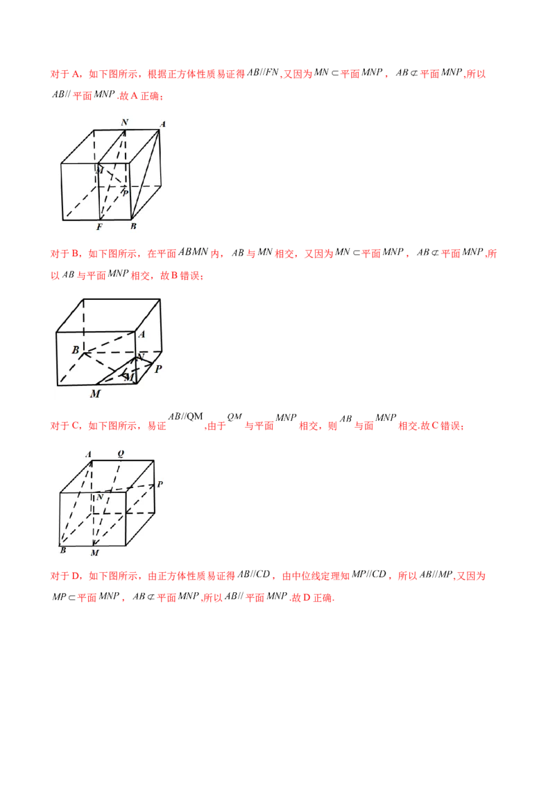 专题8.4直线、平面平行的判定及性质2022年高考数学一轮复习讲练测（新教材新高考）（练）解析版_02高考数学_新高考复习资料_2022年新高考资料