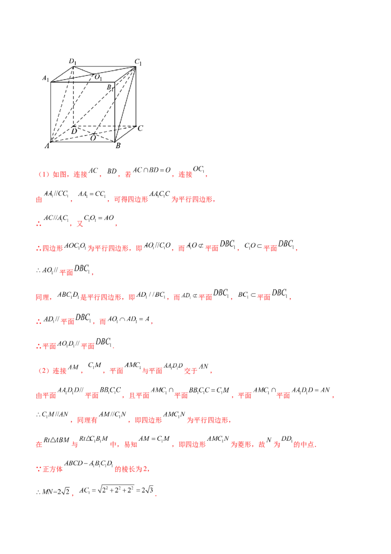 专题8.4直线、平面平行的判定及性质2022年高考数学一轮复习讲练测（新教材新高考）（练）解析版_02高考数学_新高考复习资料_2022年新高考资料
