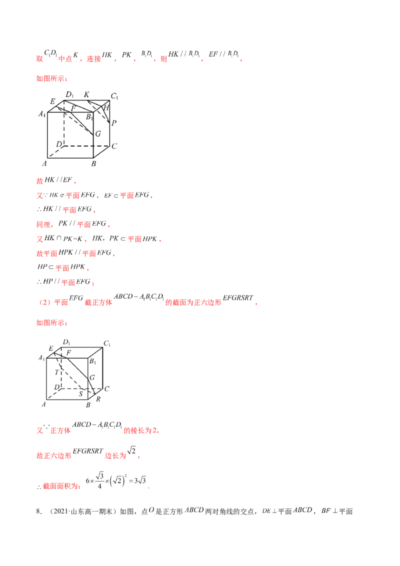 专题8.4直线、平面平行的判定及性质2022年高考数学一轮复习讲练测（新教材新高考）（练）解析版_02高考数学_新高考复习资料_2022年新高考资料