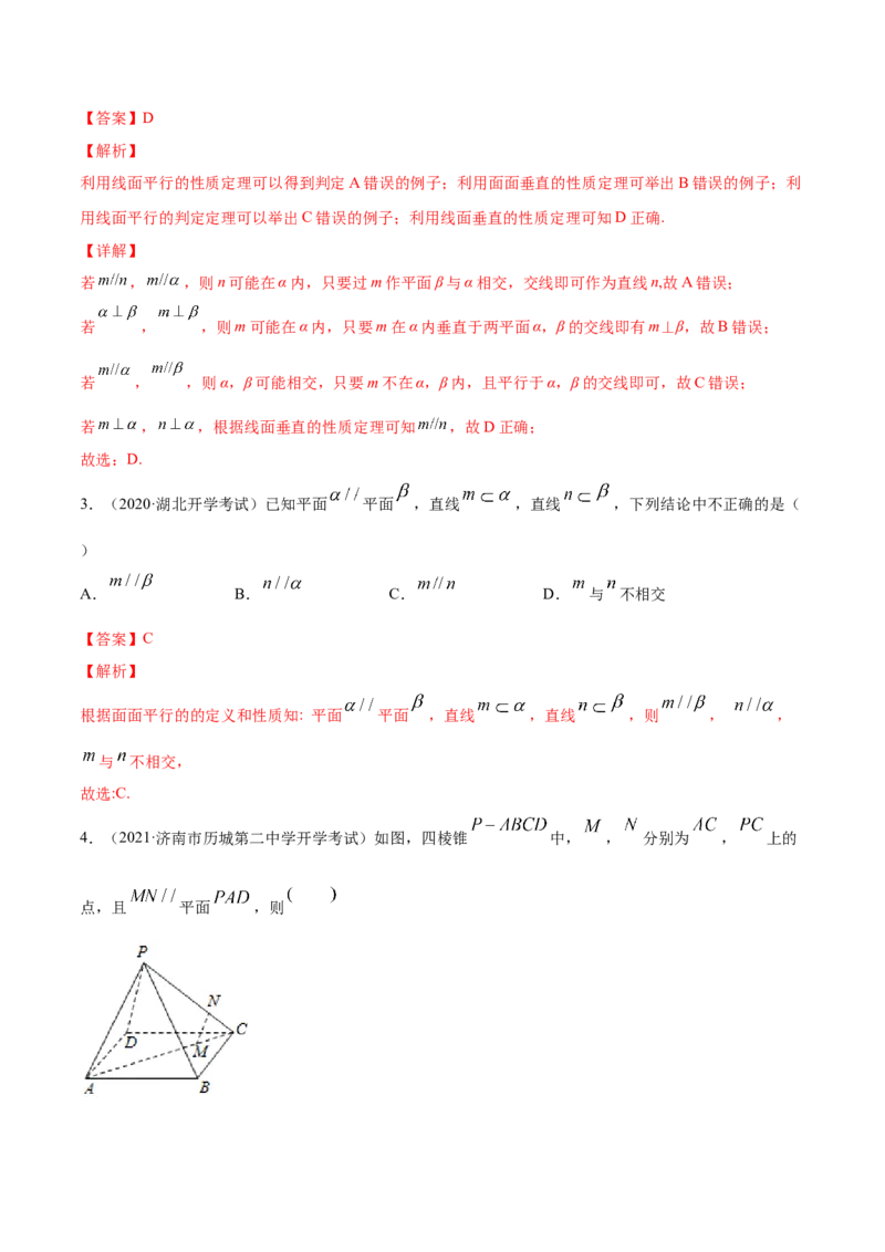 专题8.4直线、平面平行的判定及性质2022年高考数学一轮复习讲练测（新教材新高考）（练）解析版_02高考数学_新高考复习资料_2022年新高考资料