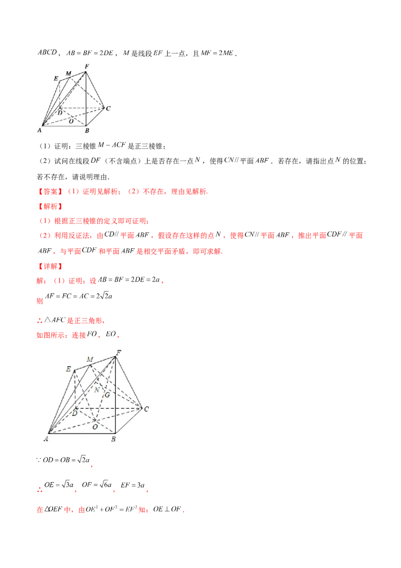 专题8.4直线、平面平行的判定及性质2022年高考数学一轮复习讲练测（新教材新高考）（练）解析版_02高考数学_新高考复习资料_2022年新高考资料