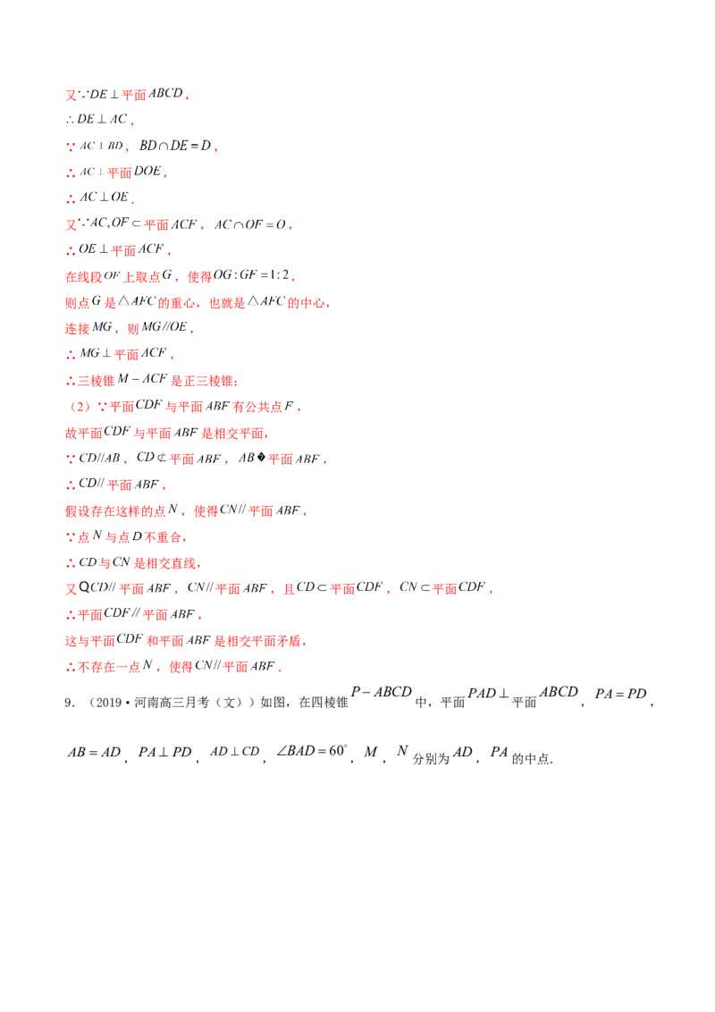 专题8.4直线、平面平行的判定及性质2022年高考数学一轮复习讲练测（新教材新高考）（练）解析版_02高考数学_新高考复习资料_2022年新高考资料