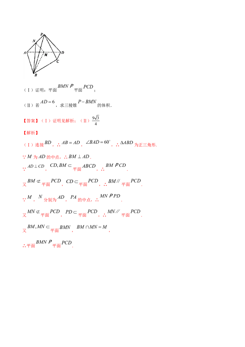 专题8.4直线、平面平行的判定及性质2022年高考数学一轮复习讲练测（新教材新高考）（练）解析版_02高考数学_新高考复习资料_2022年新高考资料