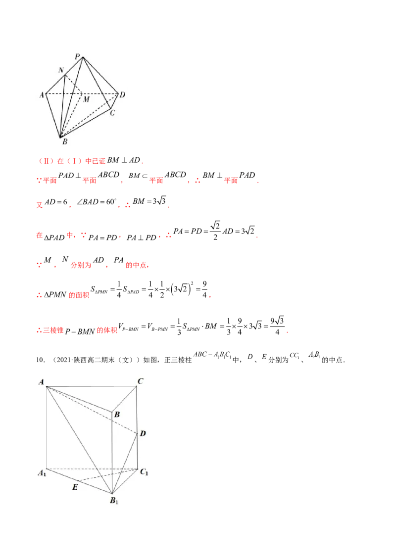 专题8.4直线、平面平行的判定及性质2022年高考数学一轮复习讲练测（新教材新高考）（练）解析版_02高考数学_新高考复习资料_2022年新高考资料