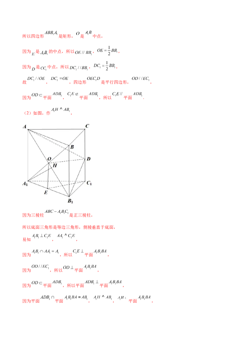 专题8.4直线、平面平行的判定及性质2022年高考数学一轮复习讲练测（新教材新高考）（练）解析版_02高考数学_新高考复习资料_2022年新高考资料