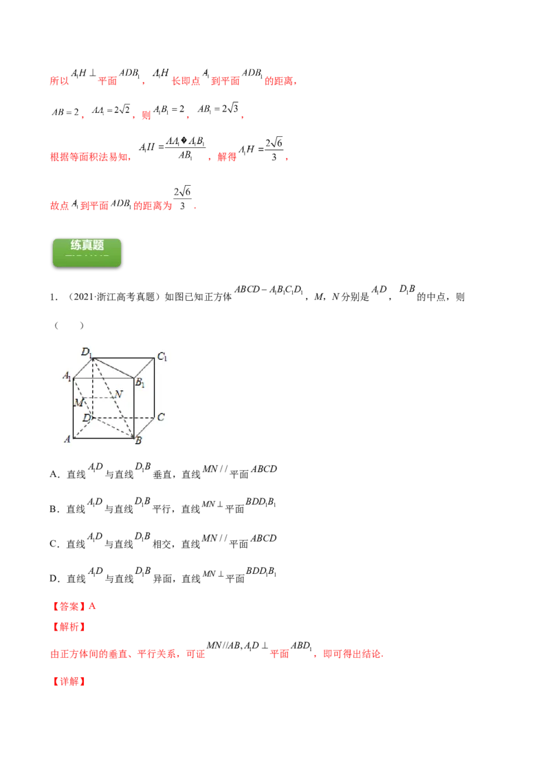 专题8.4直线、平面平行的判定及性质2022年高考数学一轮复习讲练测（新教材新高考）（练）解析版_02高考数学_新高考复习资料_2022年新高考资料