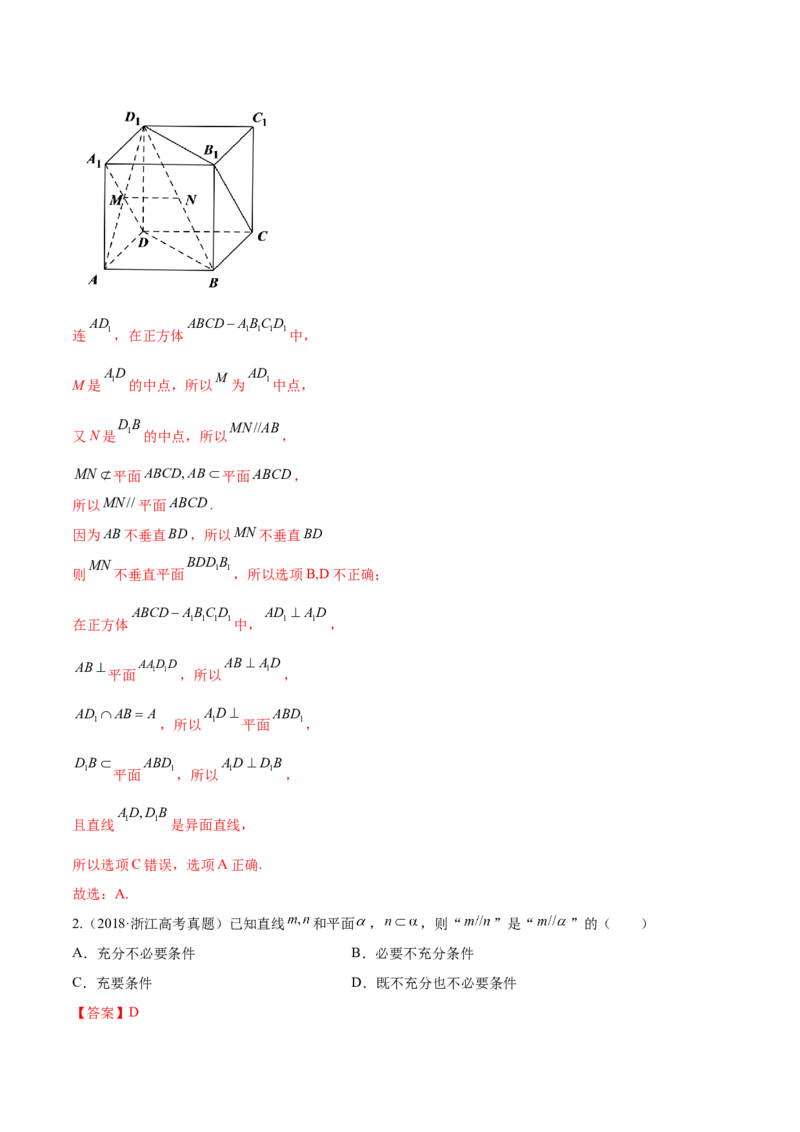 专题8.4直线、平面平行的判定及性质2022年高考数学一轮复习讲练测（新教材新高考）（练）解析版_02高考数学_新高考复习资料_2022年新高考资料