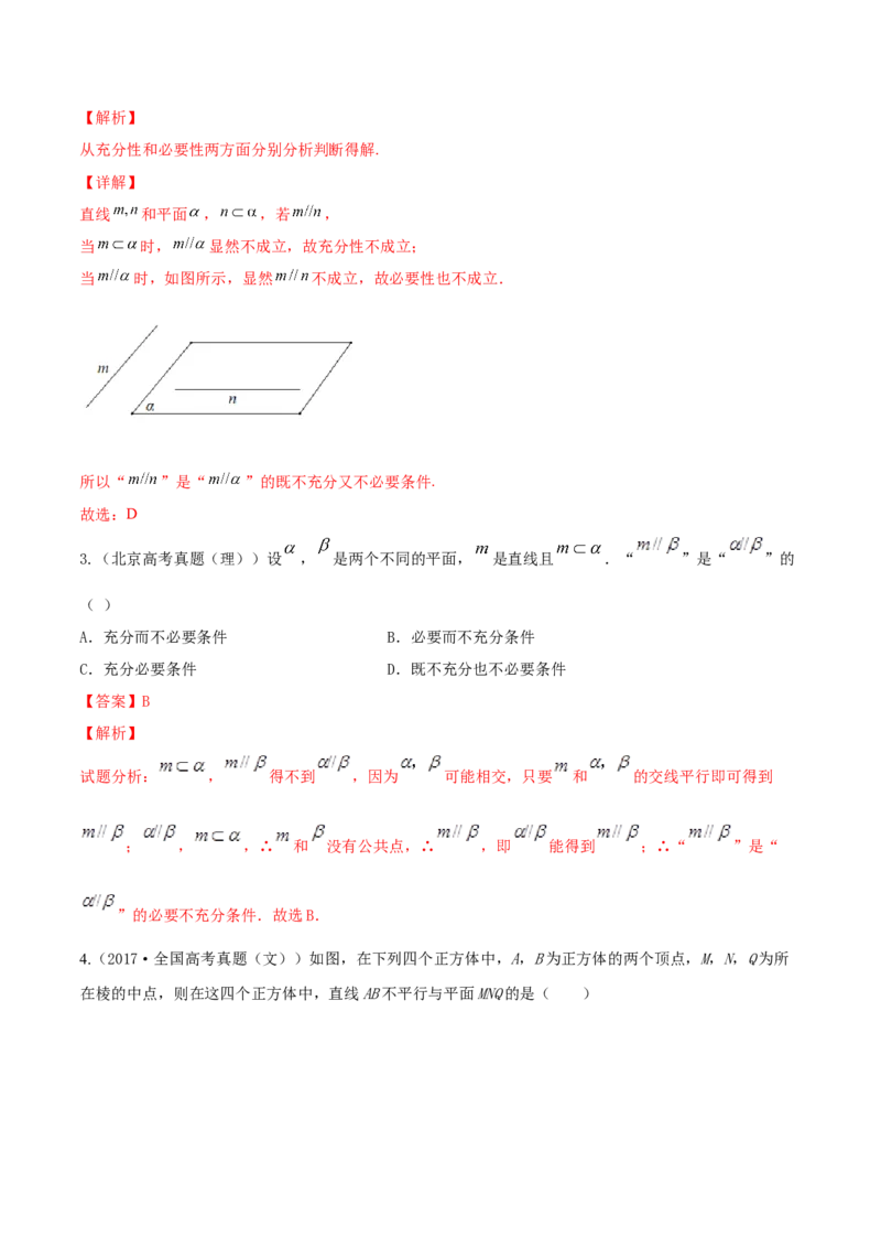 专题8.4直线、平面平行的判定及性质2022年高考数学一轮复习讲练测（新教材新高考）（练）解析版_02高考数学_新高考复习资料_2022年新高考资料