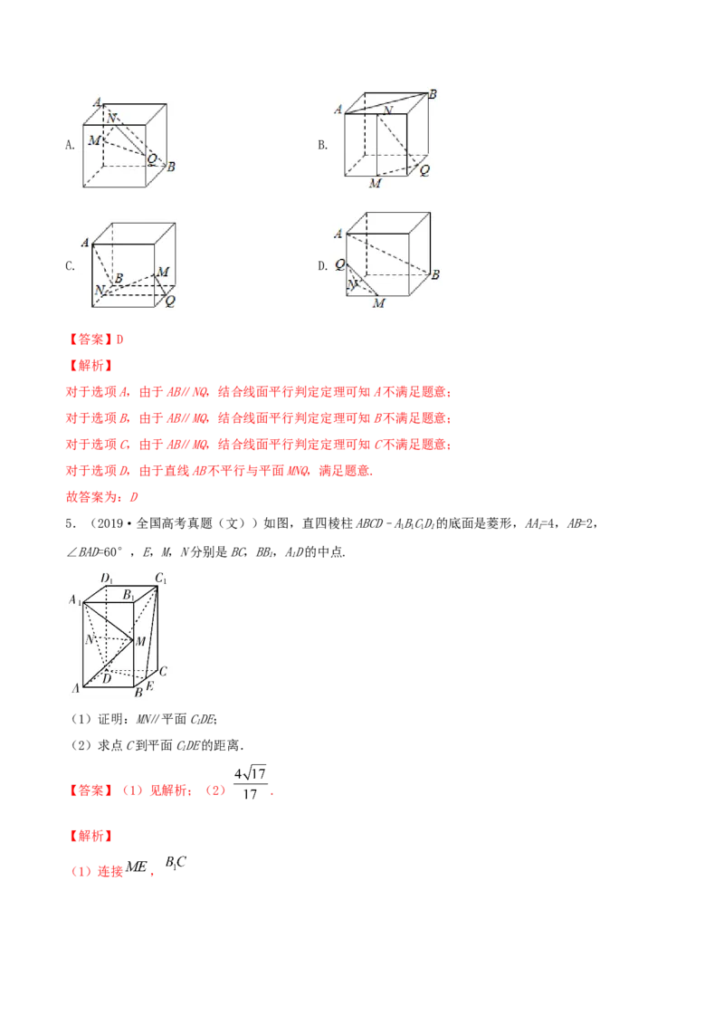 专题8.4直线、平面平行的判定及性质2022年高考数学一轮复习讲练测（新教材新高考）（练）解析版_02高考数学_新高考复习资料_2022年新高考资料