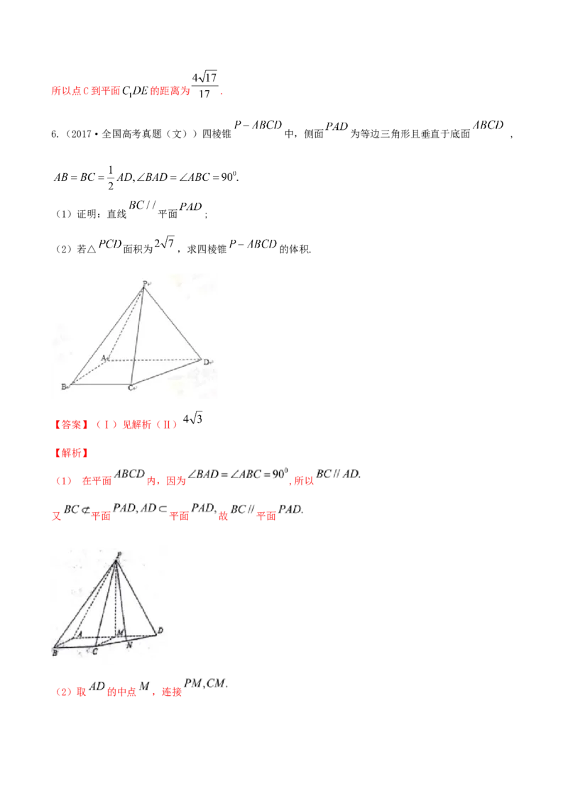 专题8.4直线、平面平行的判定及性质2022年高考数学一轮复习讲练测（新教材新高考）（练）解析版_02高考数学_新高考复习资料_2022年新高考资料