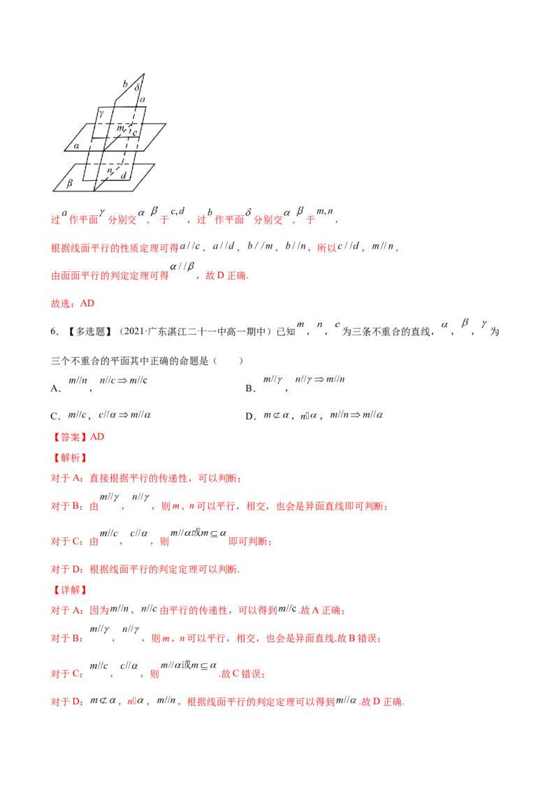 专题8.4直线、平面平行的判定及性质2022年高考数学一轮复习讲练测（新教材新高考）（练）解析版_02高考数学_新高考复习资料_2022年新高考资料