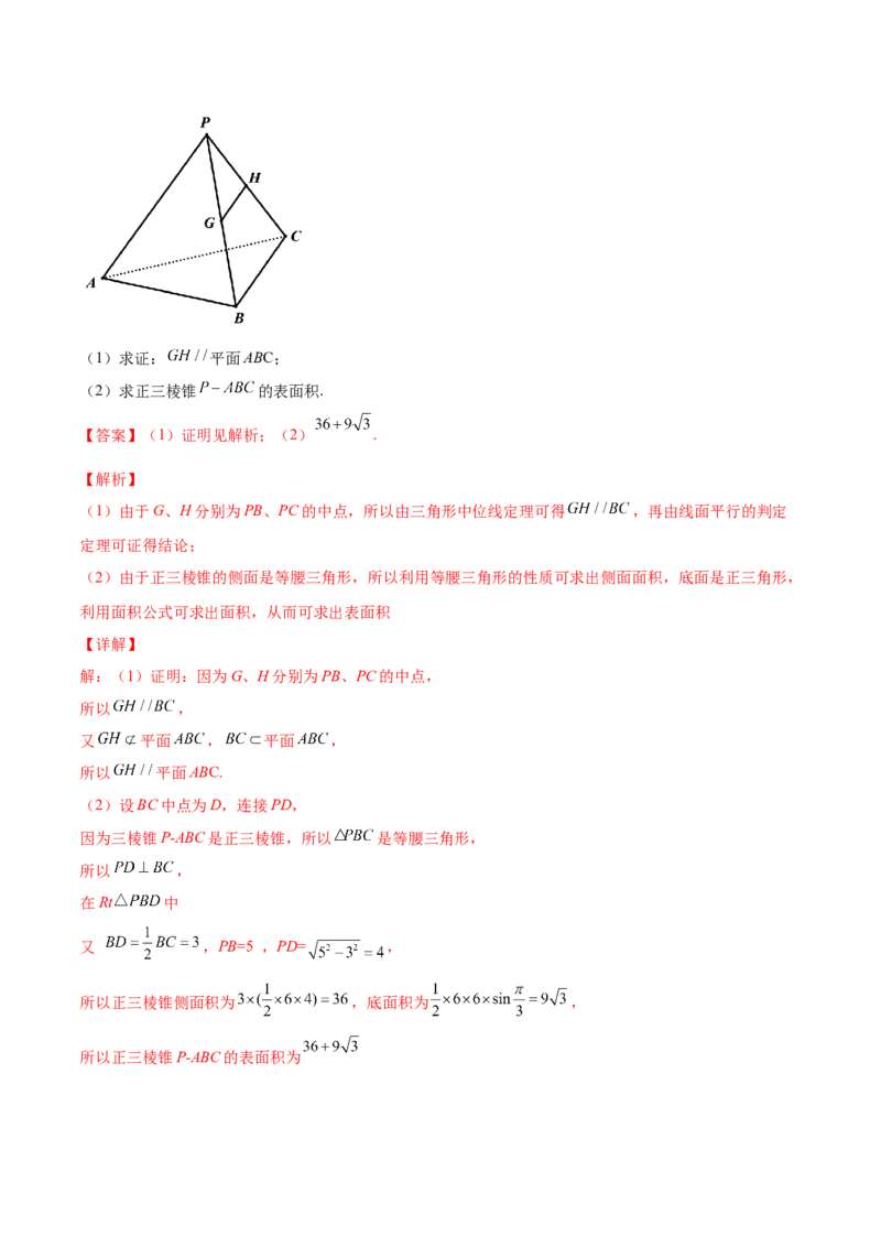 专题8.4直线、平面平行的判定及性质2022年高考数学一轮复习讲练测（新教材新高考）（练）解析版_02高考数学_新高考复习资料_2022年新高考资料