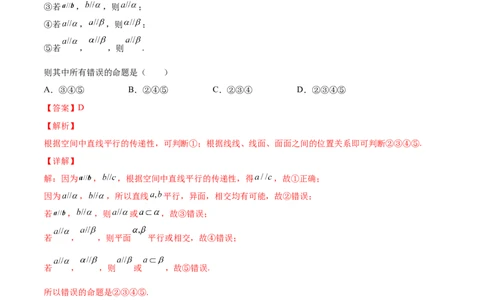 专题8.4直线、平面平行的判定及性质2022年高考数学一轮复习讲练测（新教材新高考）（练）解析版_02高考数学_新高考复习资料_2022年新高考资料