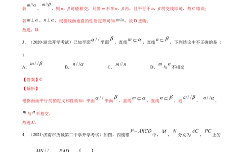 专题8.4直线、平面平行的判定及性质2022年高考数学一轮复习讲练测（新教材新高考）（练）解析版_02高考数学_新高考复习资料_2022年新高考资料