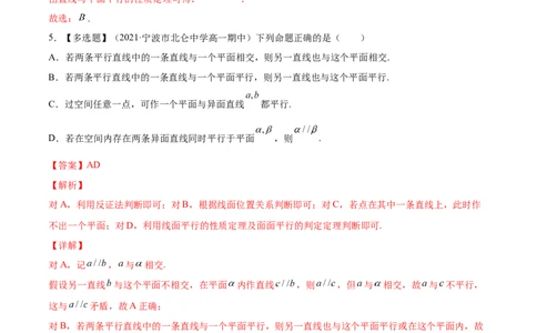 专题8.4直线、平面平行的判定及性质2022年高考数学一轮复习讲练测（新教材新高考）（练）解析版_02高考数学_新高考复习资料_2022年新高考资料