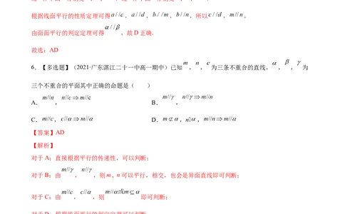 专题8.4直线、平面平行的判定及性质2022年高考数学一轮复习讲练测（新教材新高考）（练）解析版_02高考数学_新高考复习资料_2022年新高考资料