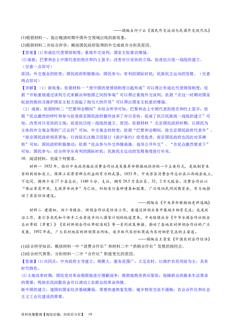 主题06中国新民主主义革命兴起和走向胜利（主观题专练50题）（解析版）_07高考历史_新高考复习资料_2024年新高考复习资料_一轮复习资料_中国近代现代史板块