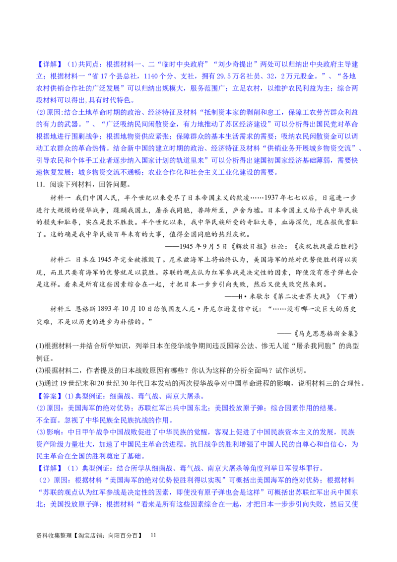 主题06中国新民主主义革命兴起和走向胜利（主观题专练50题）（解析版）_07高考历史_新高考复习资料_2024年新高考复习资料_一轮复习资料_中国近代现代史板块