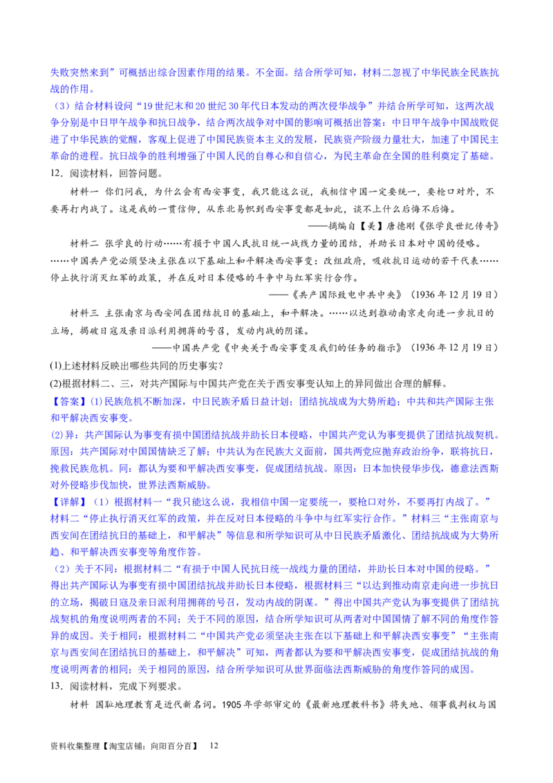 主题06中国新民主主义革命兴起和走向胜利（主观题专练50题）（解析版）_07高考历史_新高考复习资料_2024年新高考复习资料_一轮复习资料_中国近代现代史板块